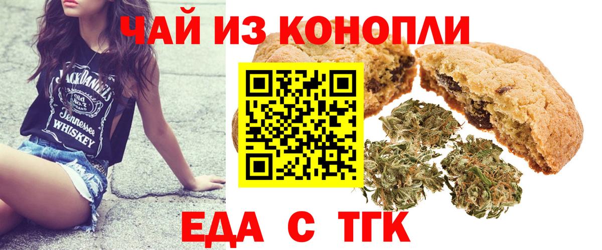 Печенье с ТГК марихуана  Вход с VPN  Гатчина 