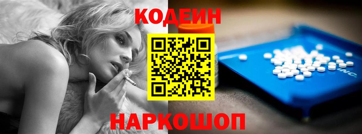 Codein Purple Drank  Вход с VPN  Кодеиновый сироп Lean напиток Lean (лин)  Гатчина 