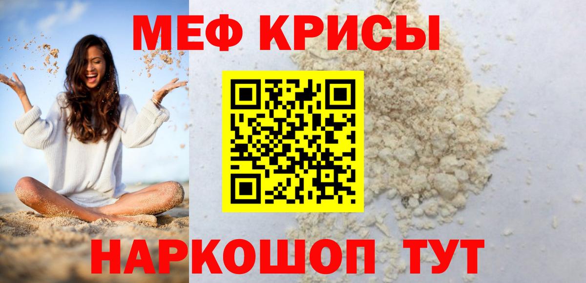 Меф мяу мяу Гатчина